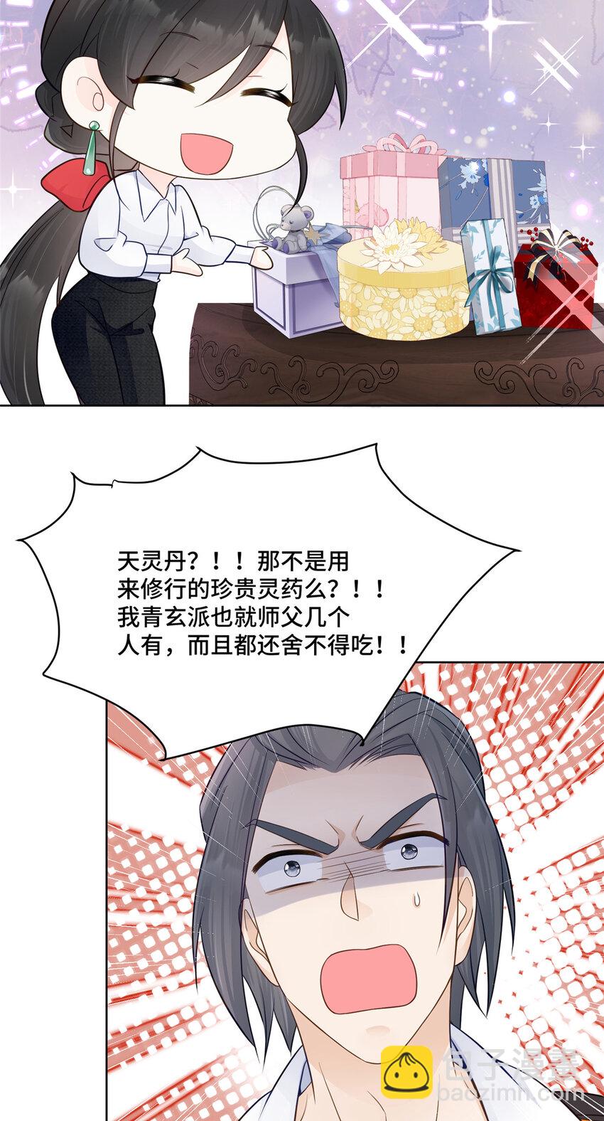 54 我对老男人不感兴趣-第54话
