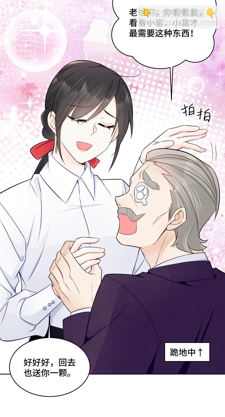 54 我对老男人不感兴趣-第54话