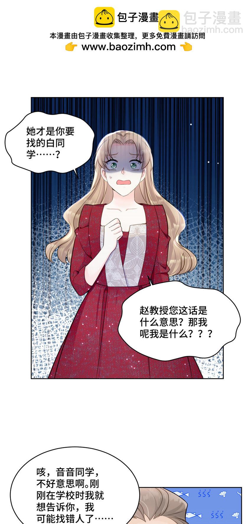 54 我对老男人不感兴趣-第54话