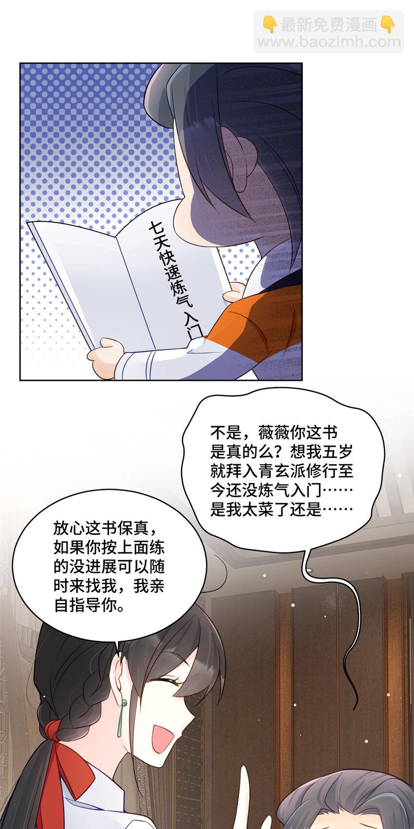 54 我对老男人不感兴趣-第54话