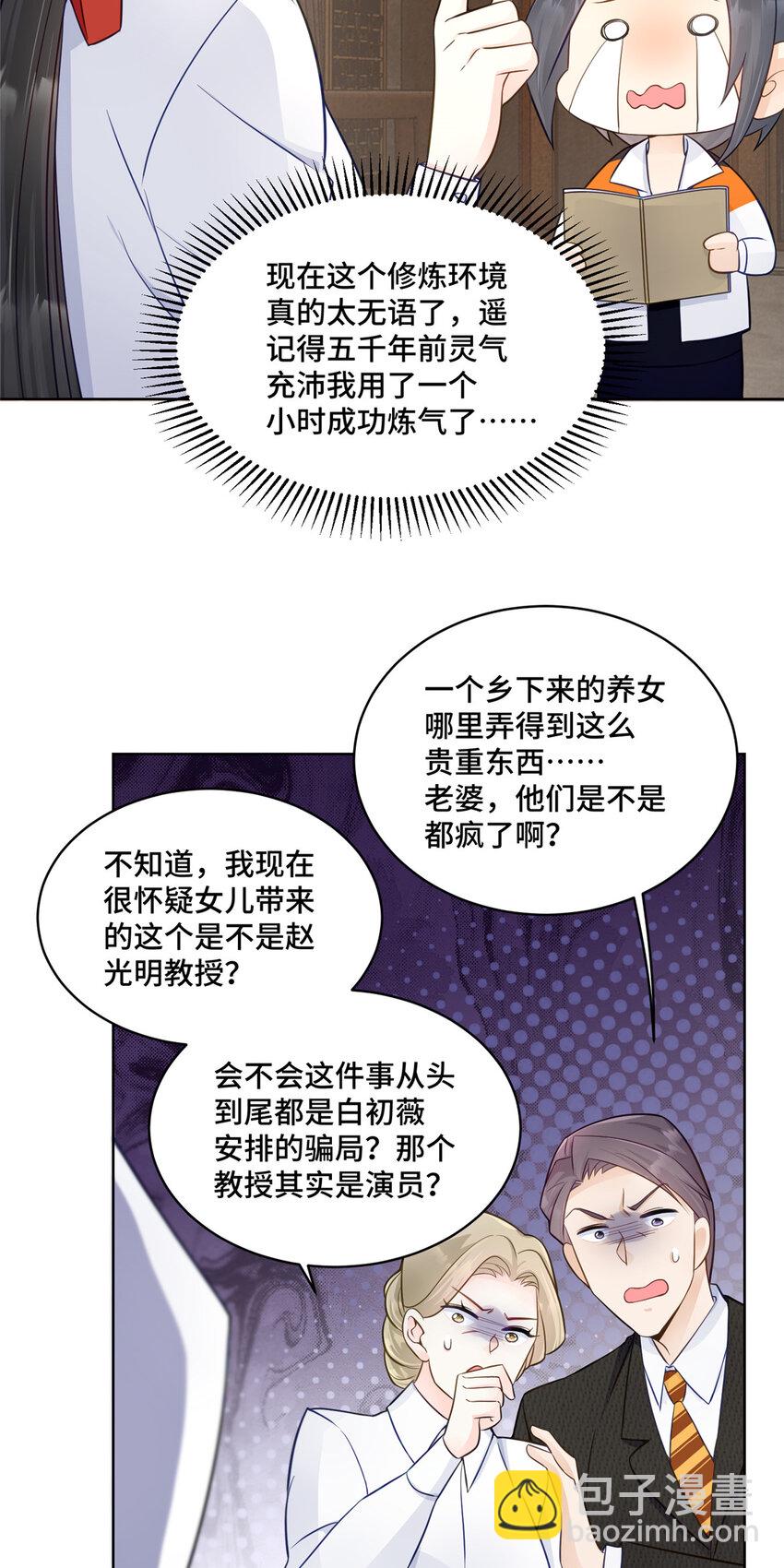 54 我对老男人不感兴趣-第54话