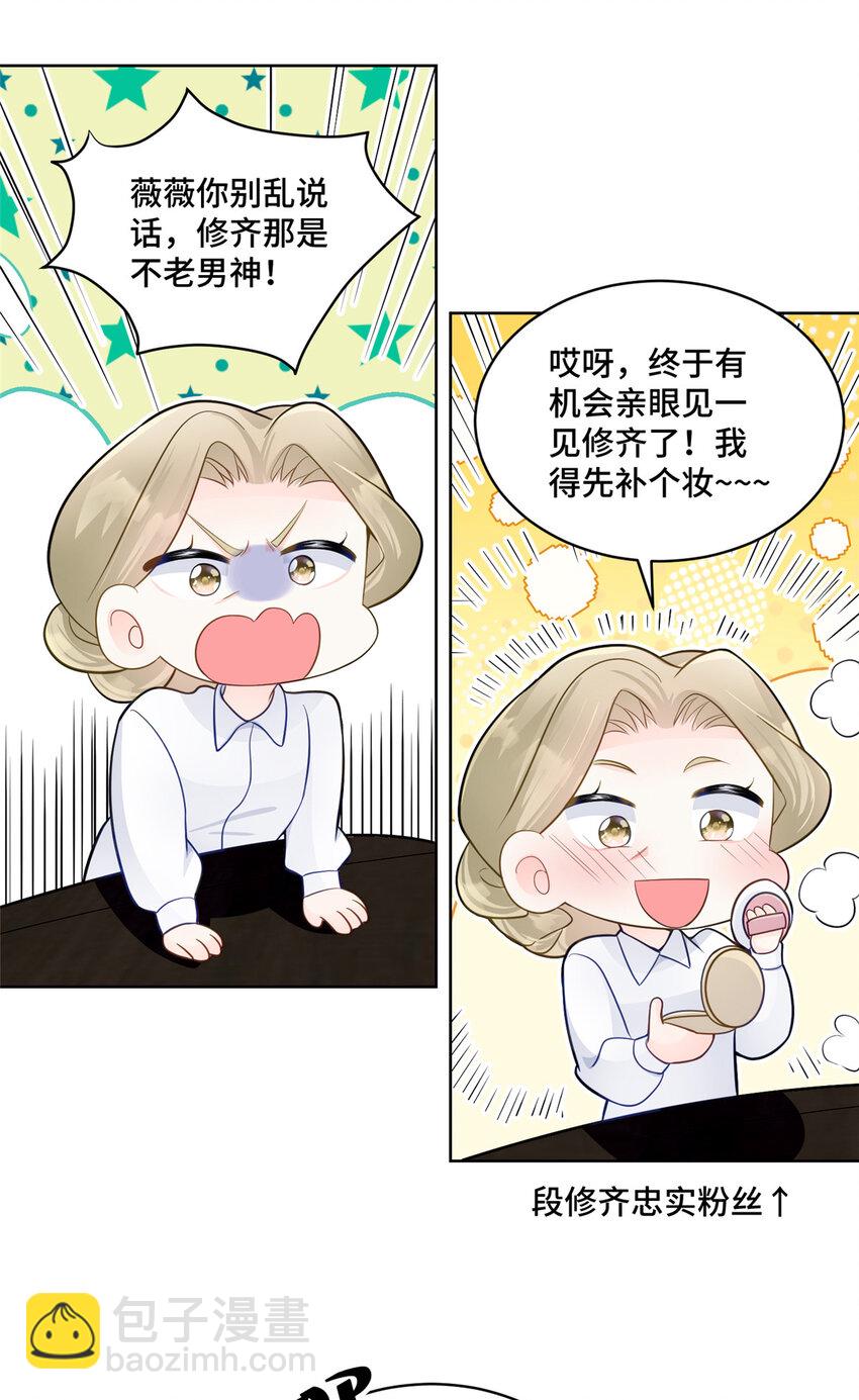 54 我对老男人不感兴趣-第54话