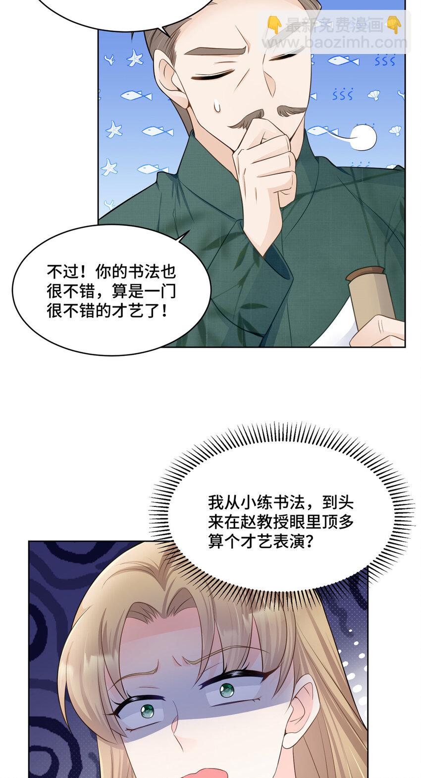 54 我对老男人不感兴趣-第54话