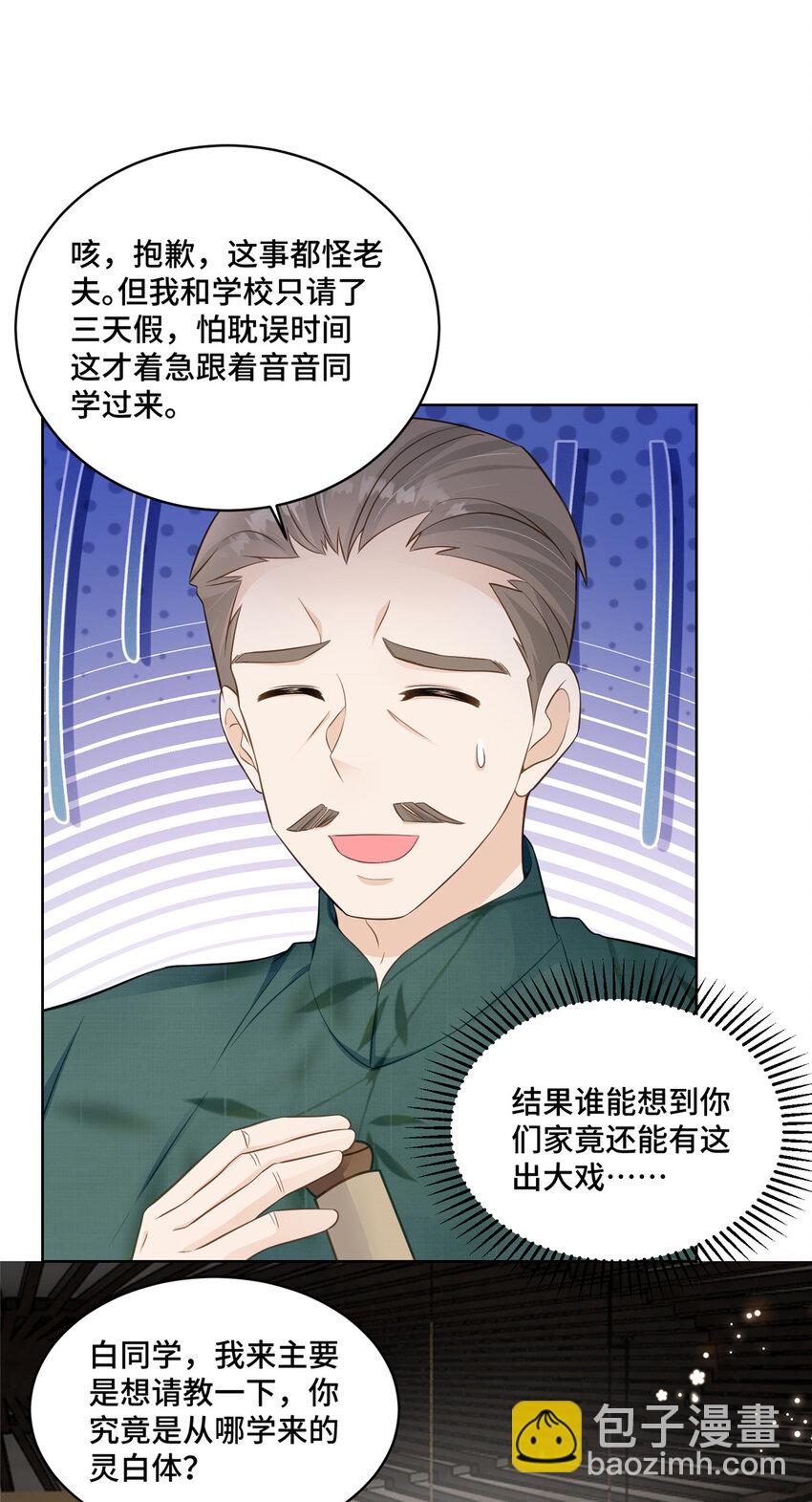 54 我对老男人不感兴趣-第54话