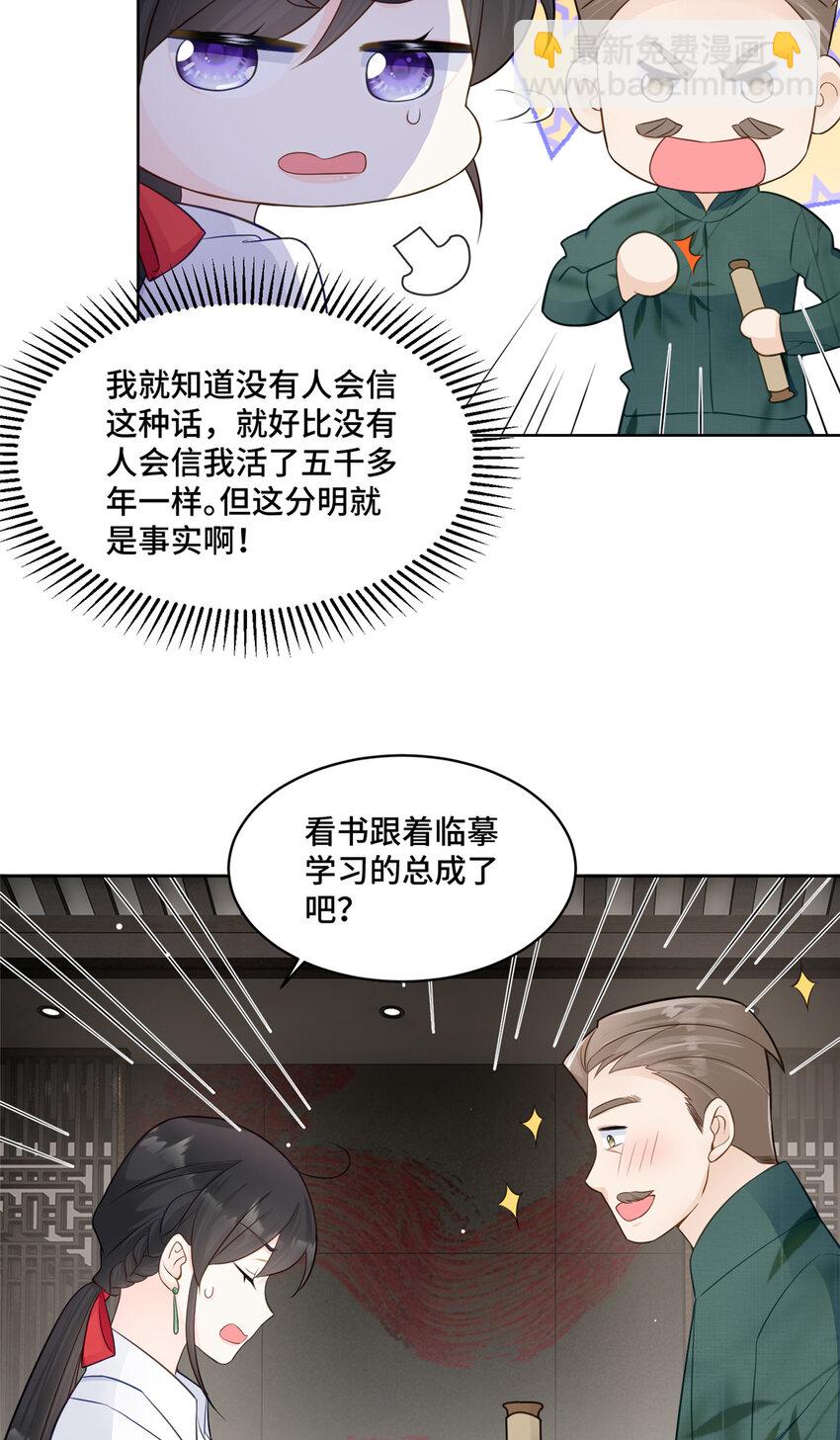 54 我对老男人不感兴趣-第54话