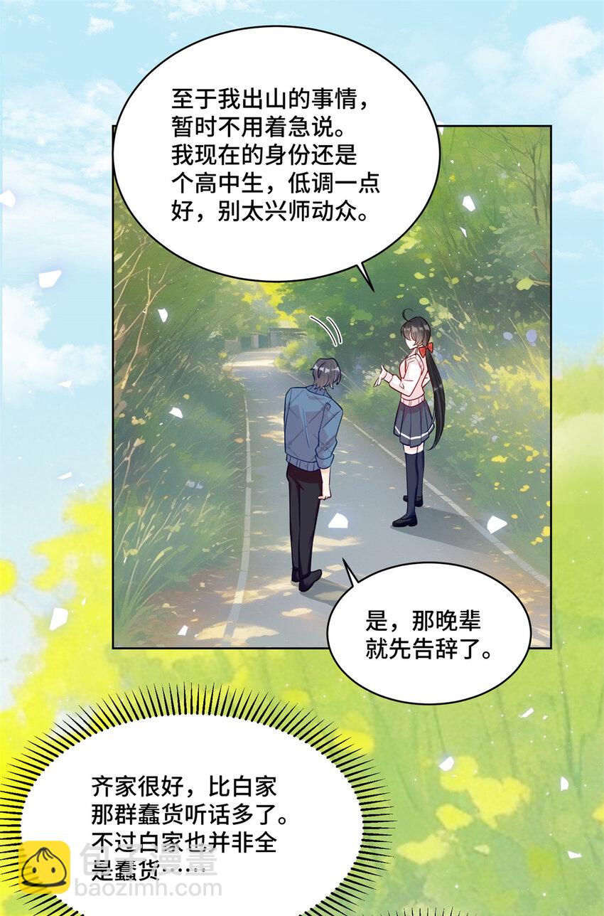 58 白家的能人真多-第58话
