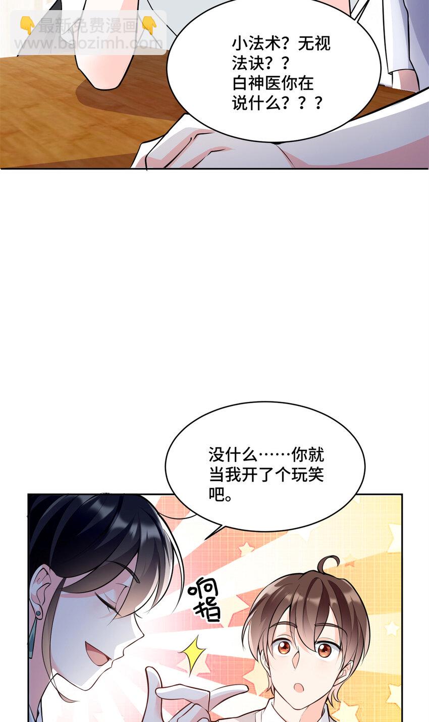 06 老板竟然铁树开花？-第6话