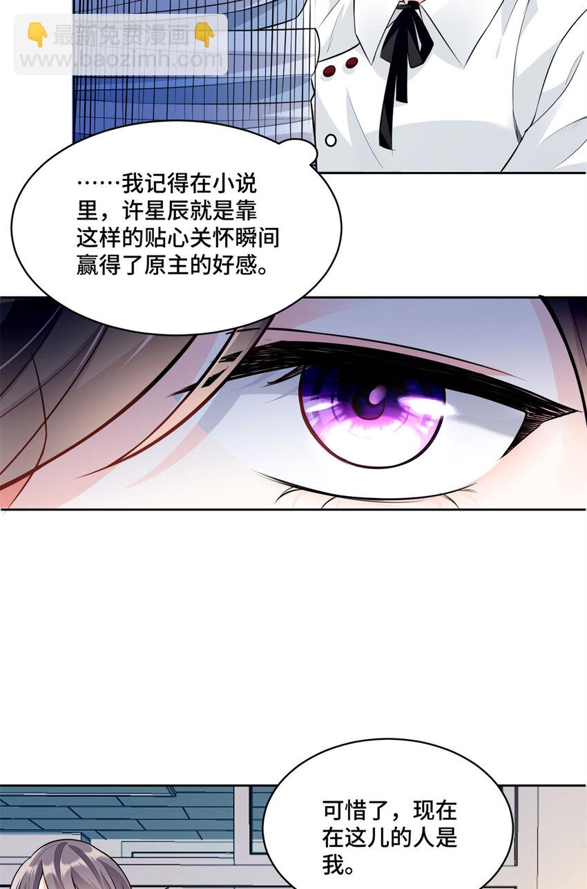 06 老板竟然铁树开花？-第6话