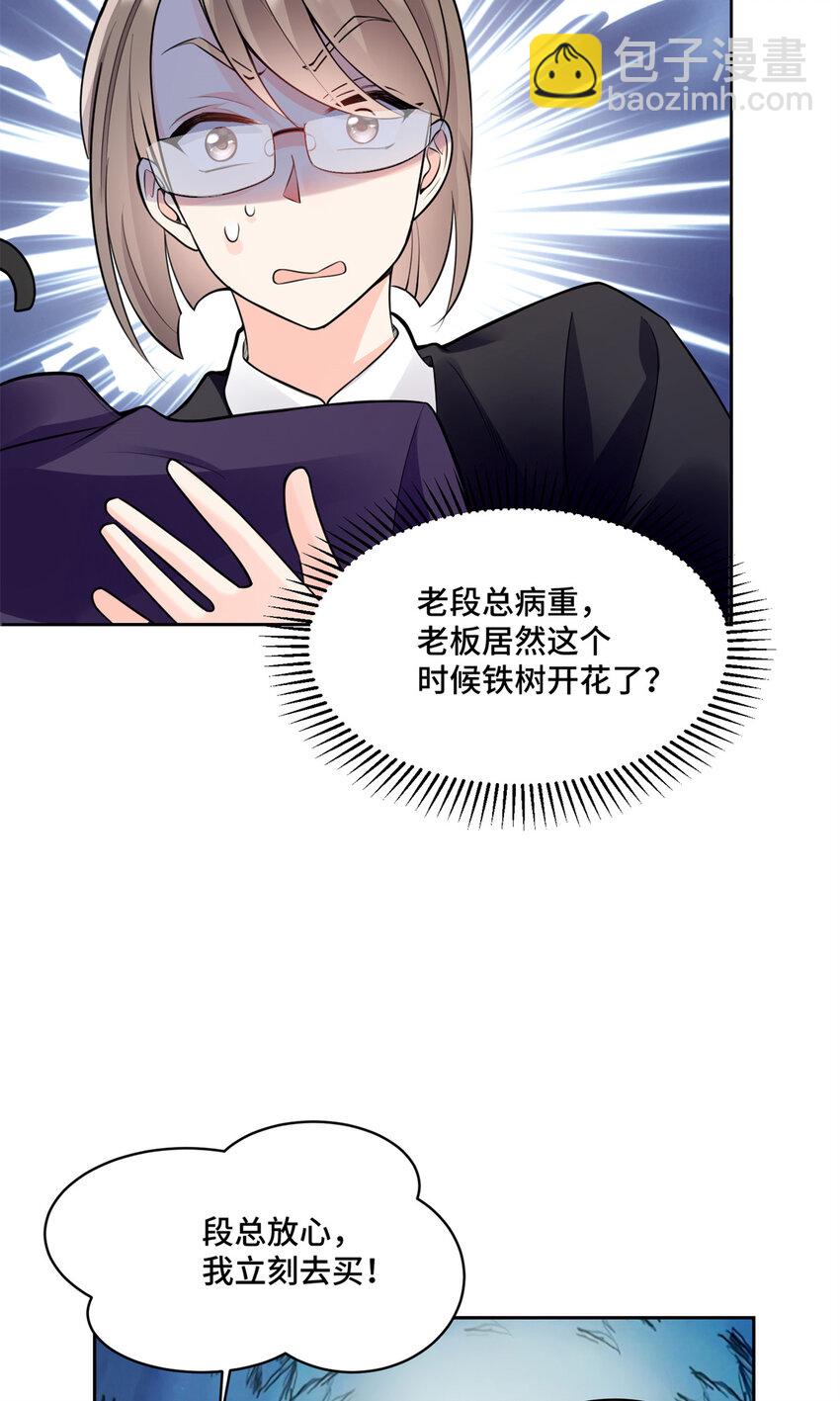 06 老板竟然铁树开花？-第6话