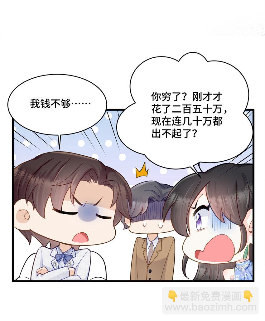 60 女人的话信不得-第60话
