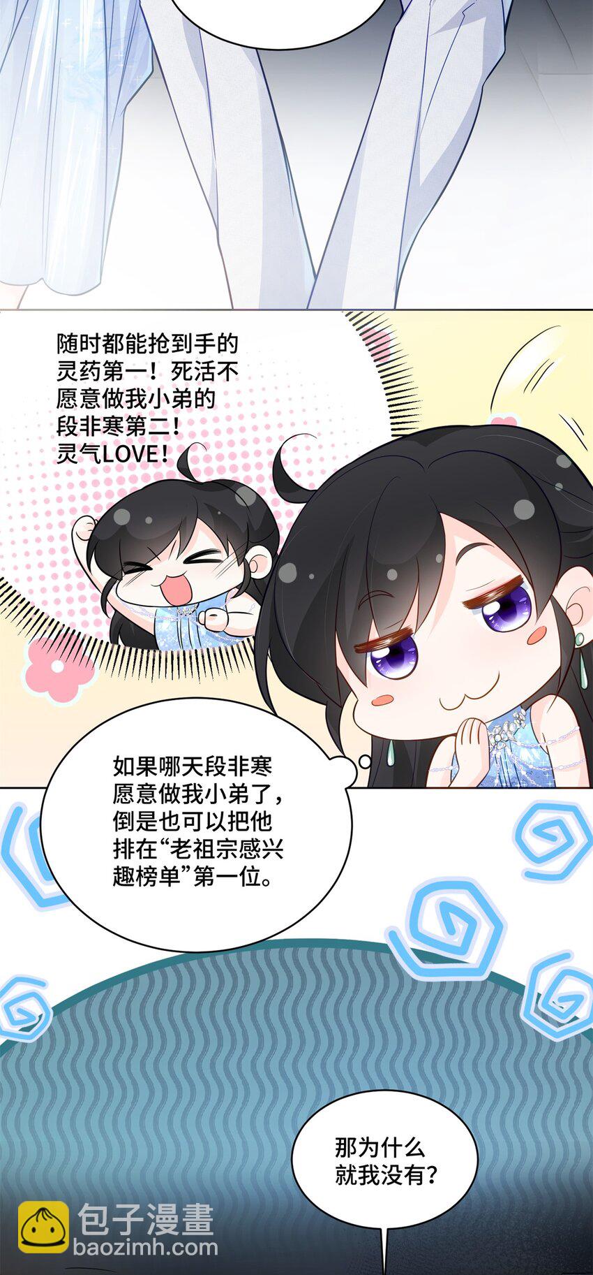 66 你不会是喜欢我吧？-第66话