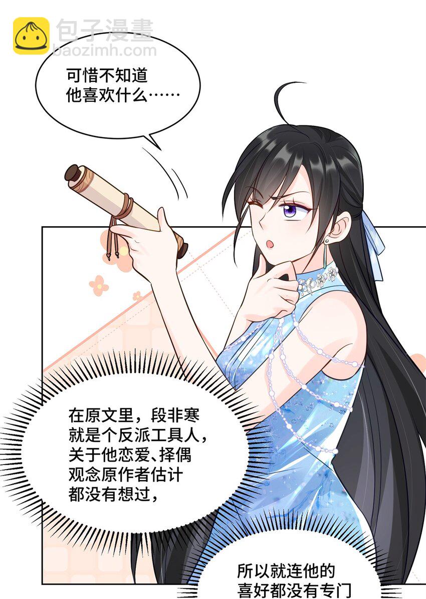 66 你不会是喜欢我吧？-第66话