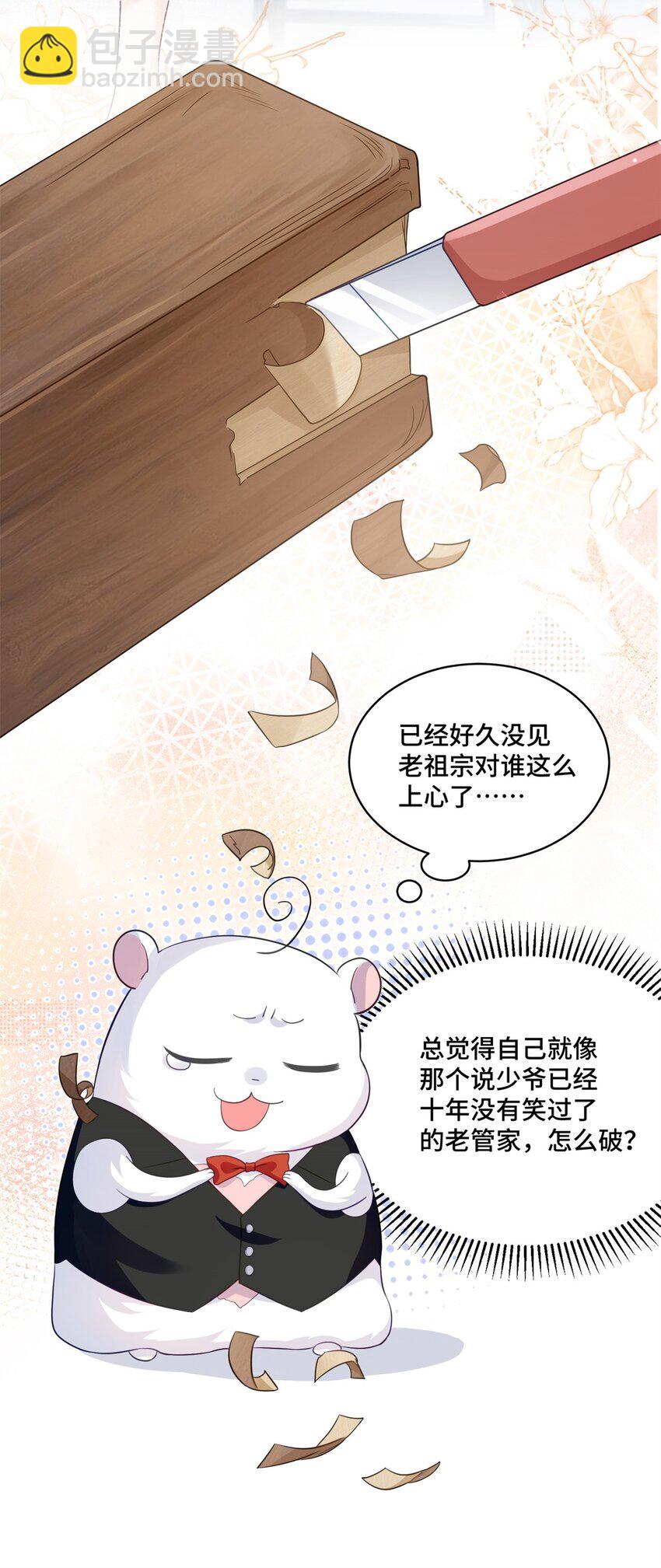 66 你不会是喜欢我吧？-第66话