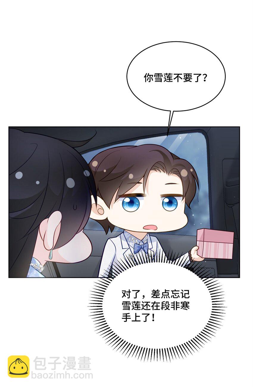 66 你不会是喜欢我吧？-第66话