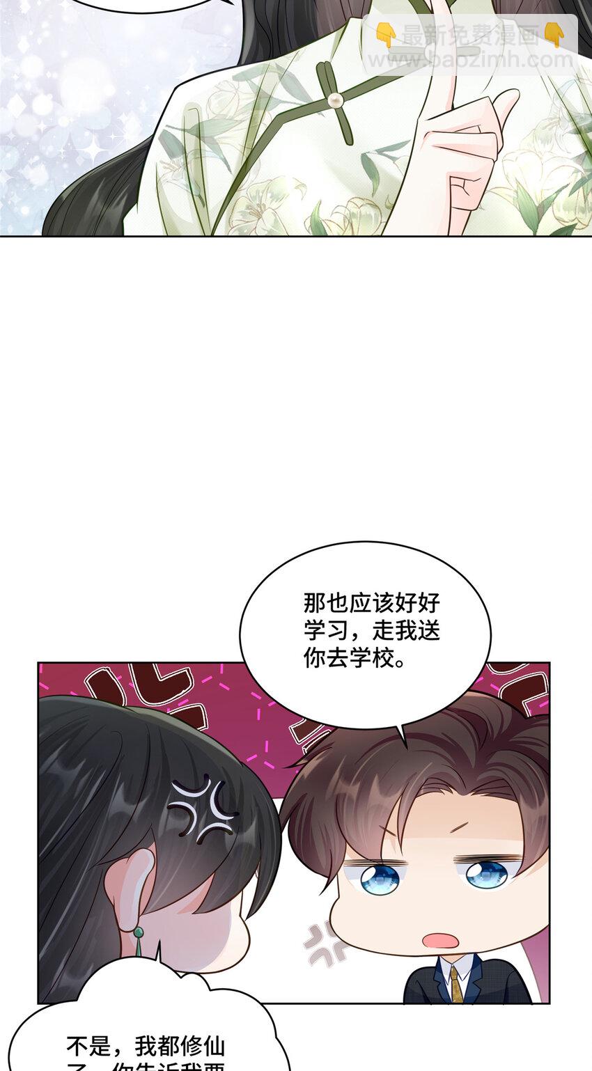 68 寒寒，你好贪心啊-第68话