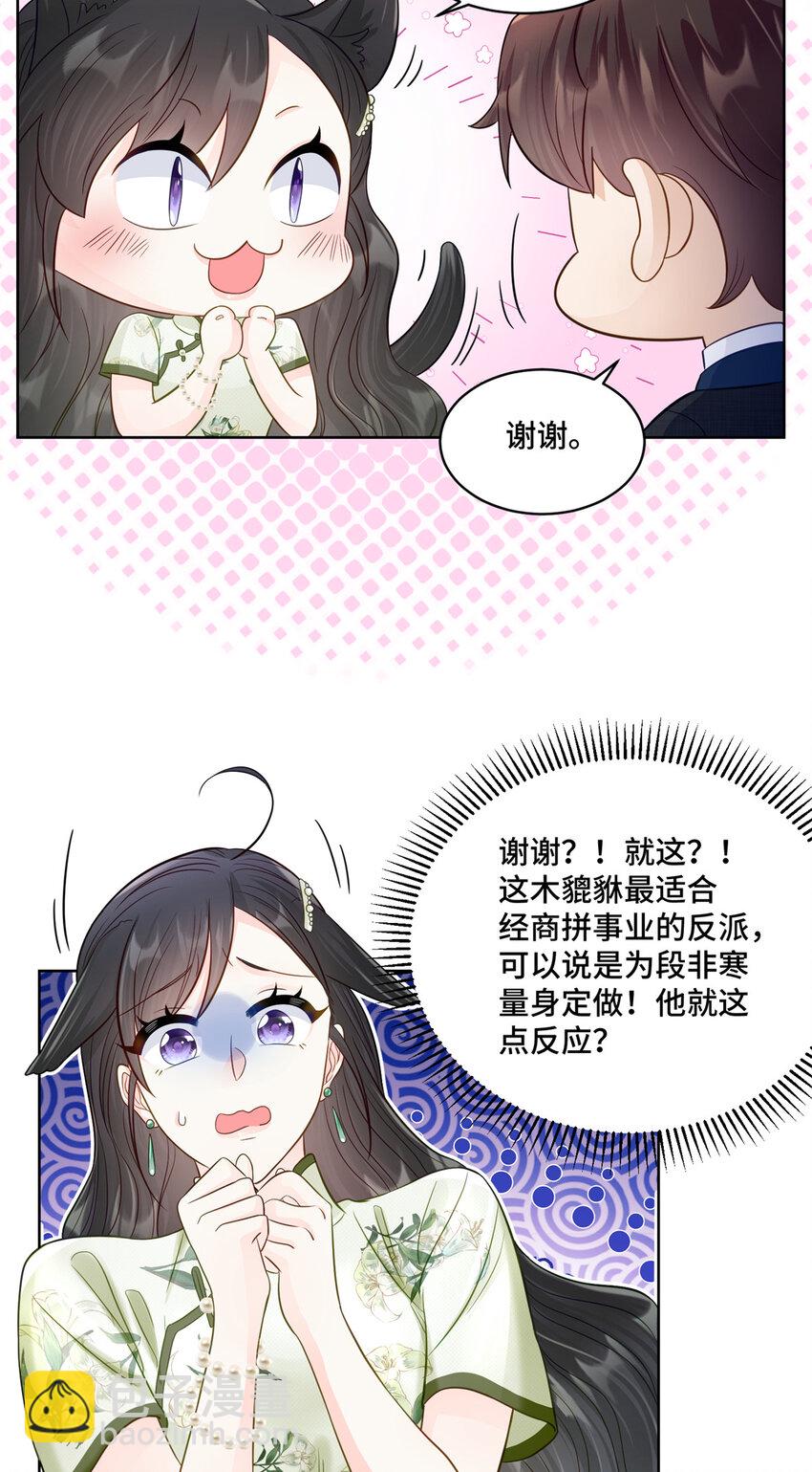 68 寒寒，你好贪心啊-第68话