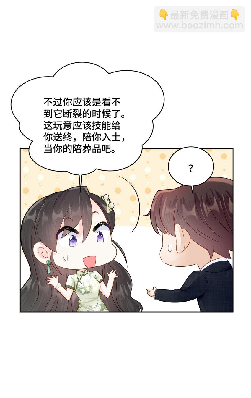 68 寒寒，你好贪心啊-第68话
