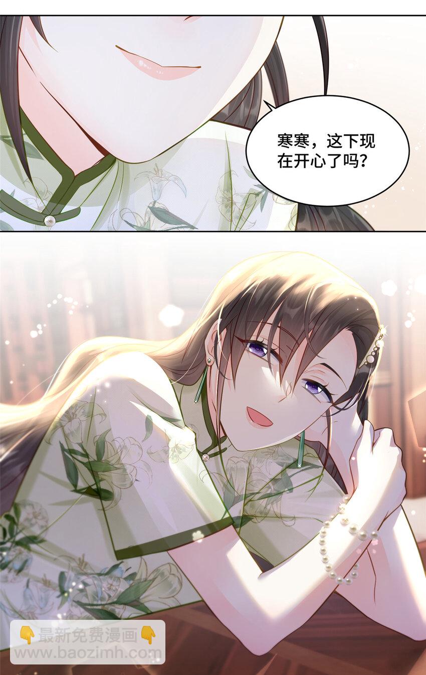 68 寒寒，你好贪心啊-第68话