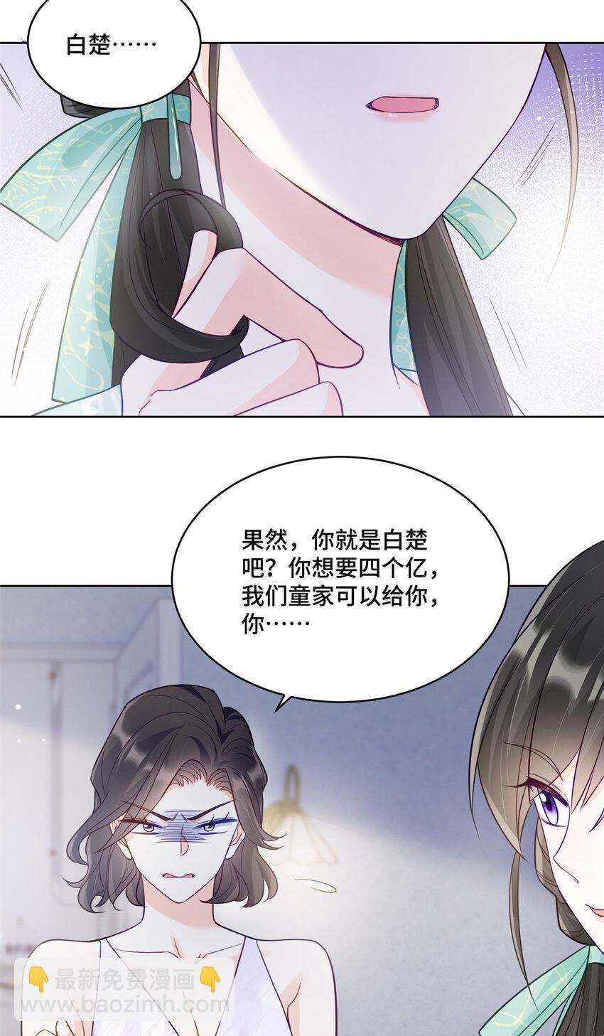 72 小仙女救命！-第72话