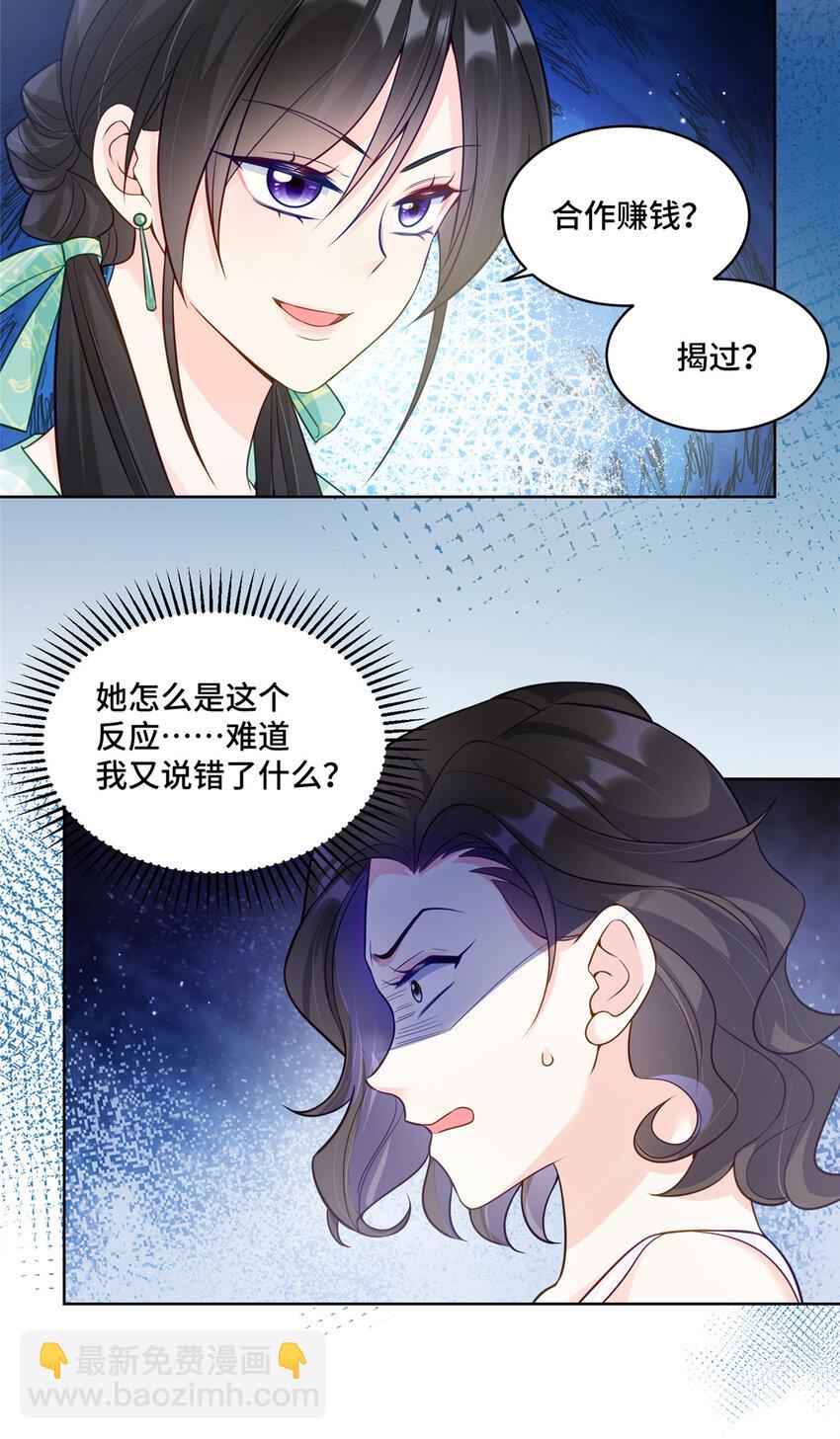 72 小仙女救命！-第72话