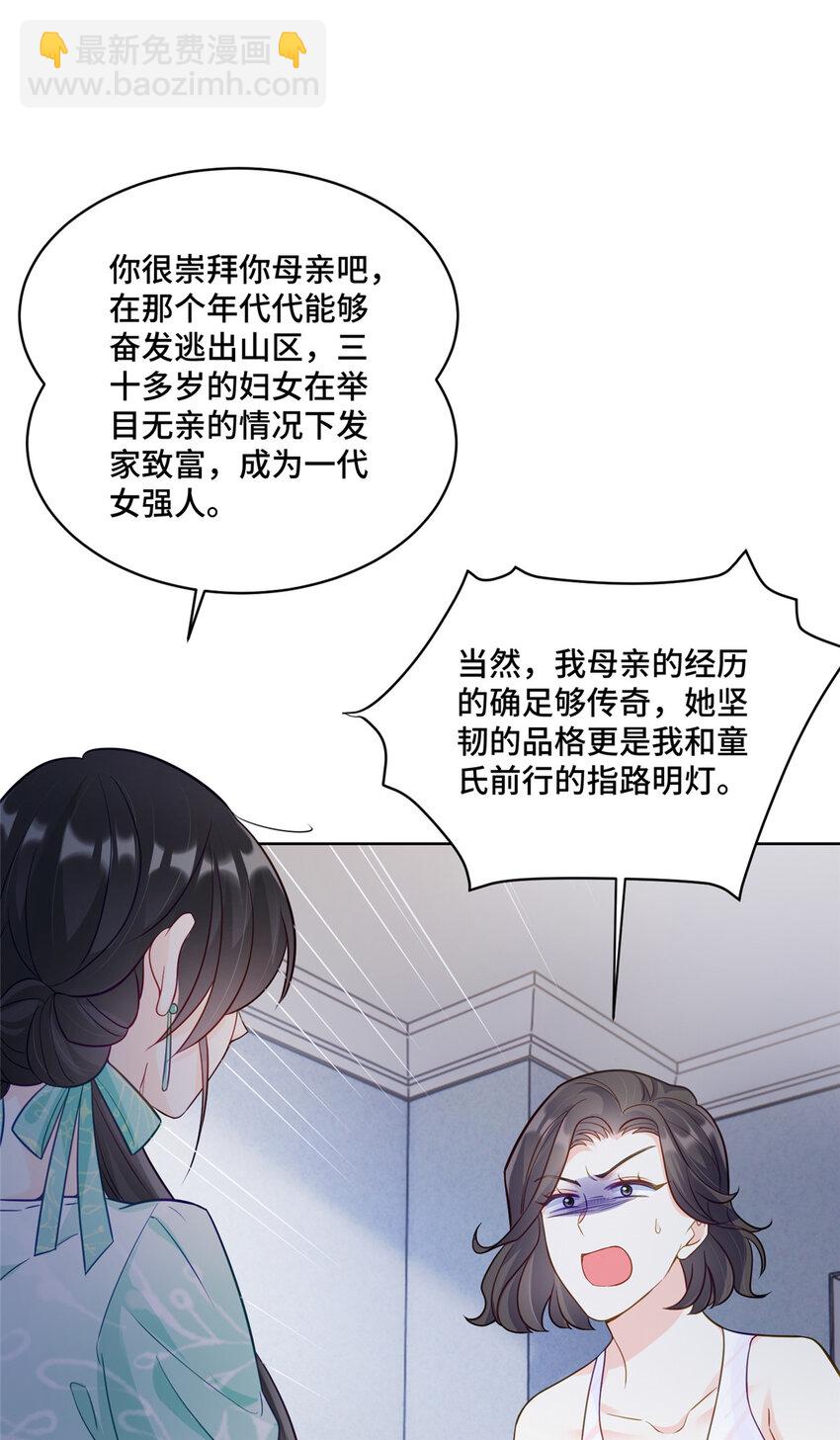 72 小仙女救命！-第72话
