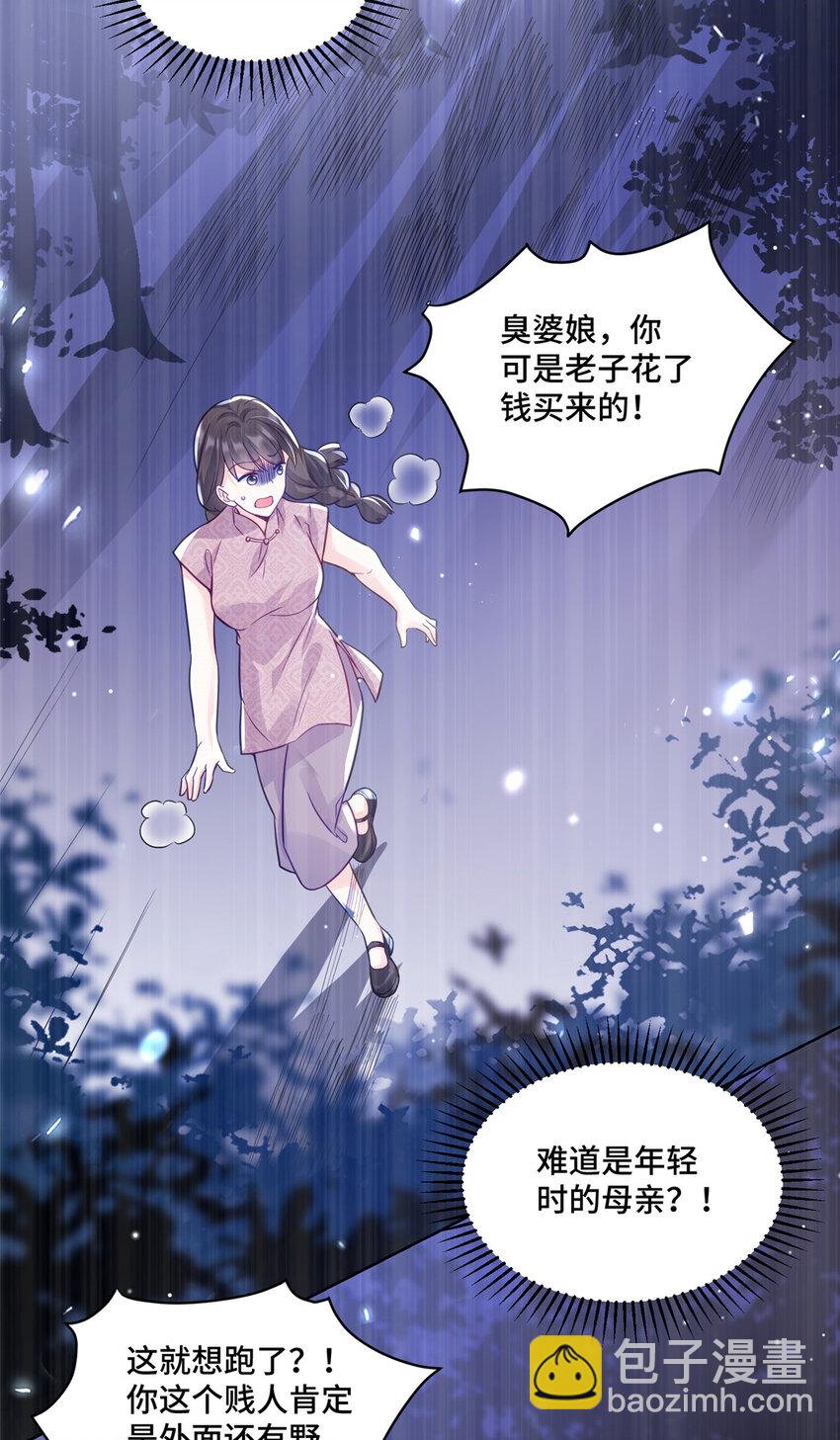72 小仙女救命！-第72话