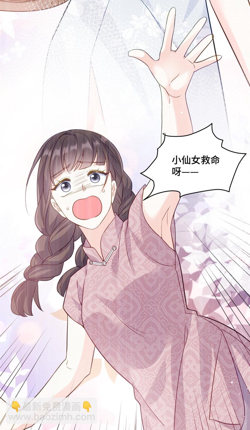 72 小仙女救命！-第72话