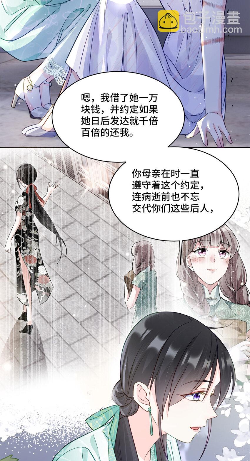 72 小仙女救命！-第72话