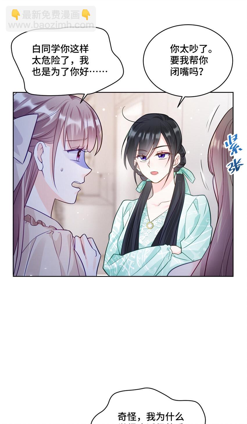 72 小仙女救命！-第72话