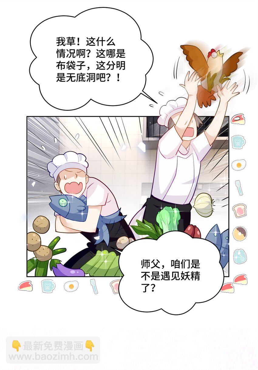 74 灵气果蔬-第74话