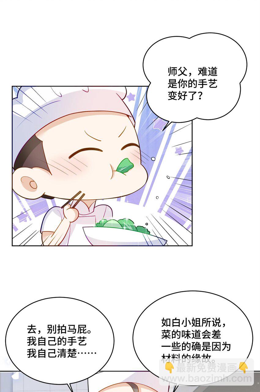 74 灵气果蔬-第74话