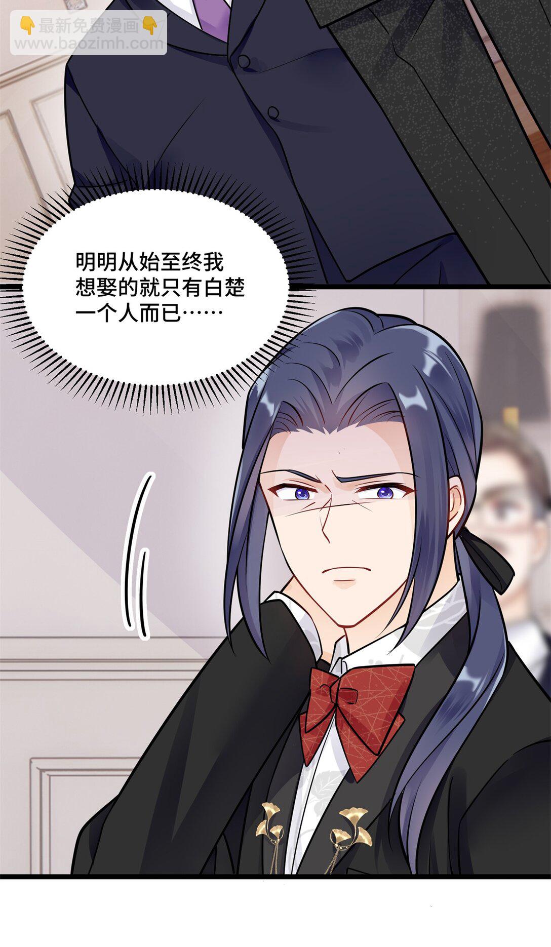 76 白初薇就是白楚(1/2)-第76话