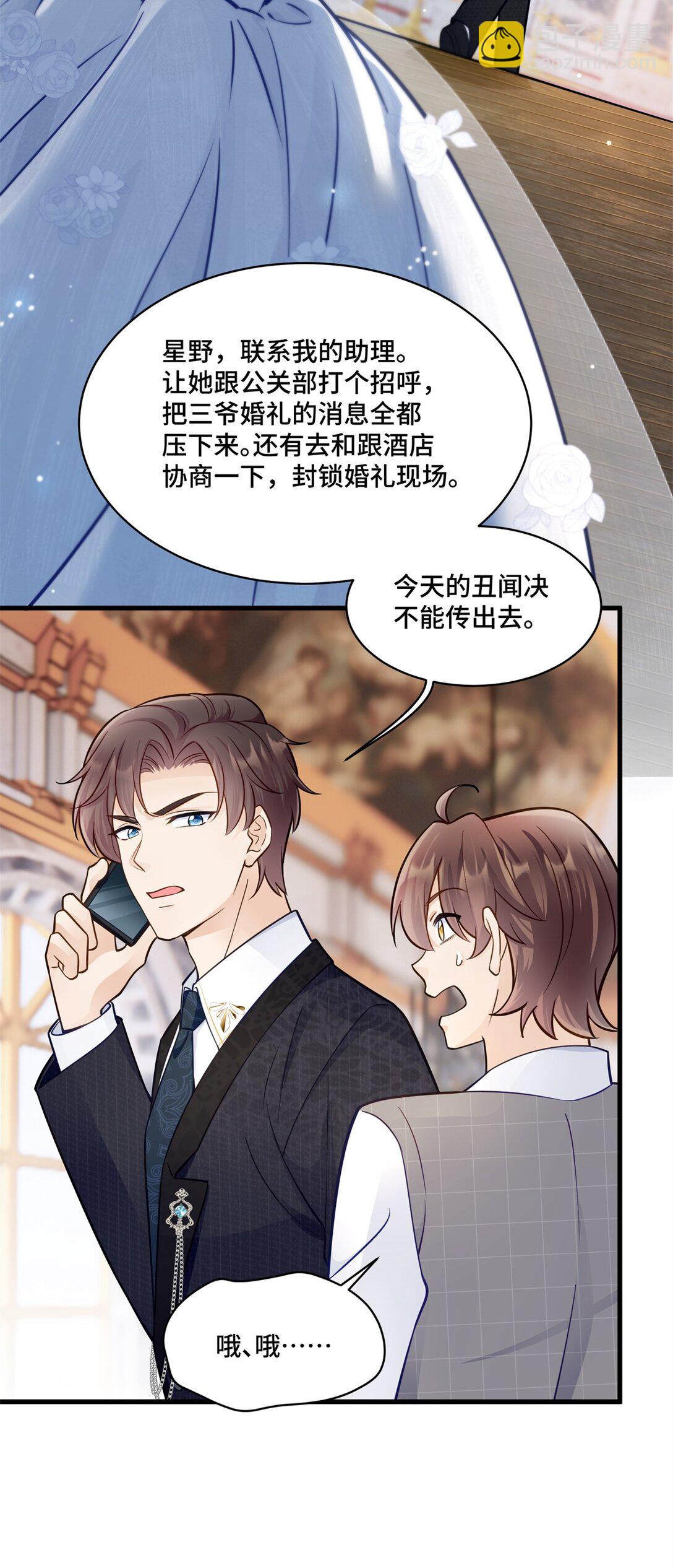 76 白初薇就是白楚(1/2)-第76话