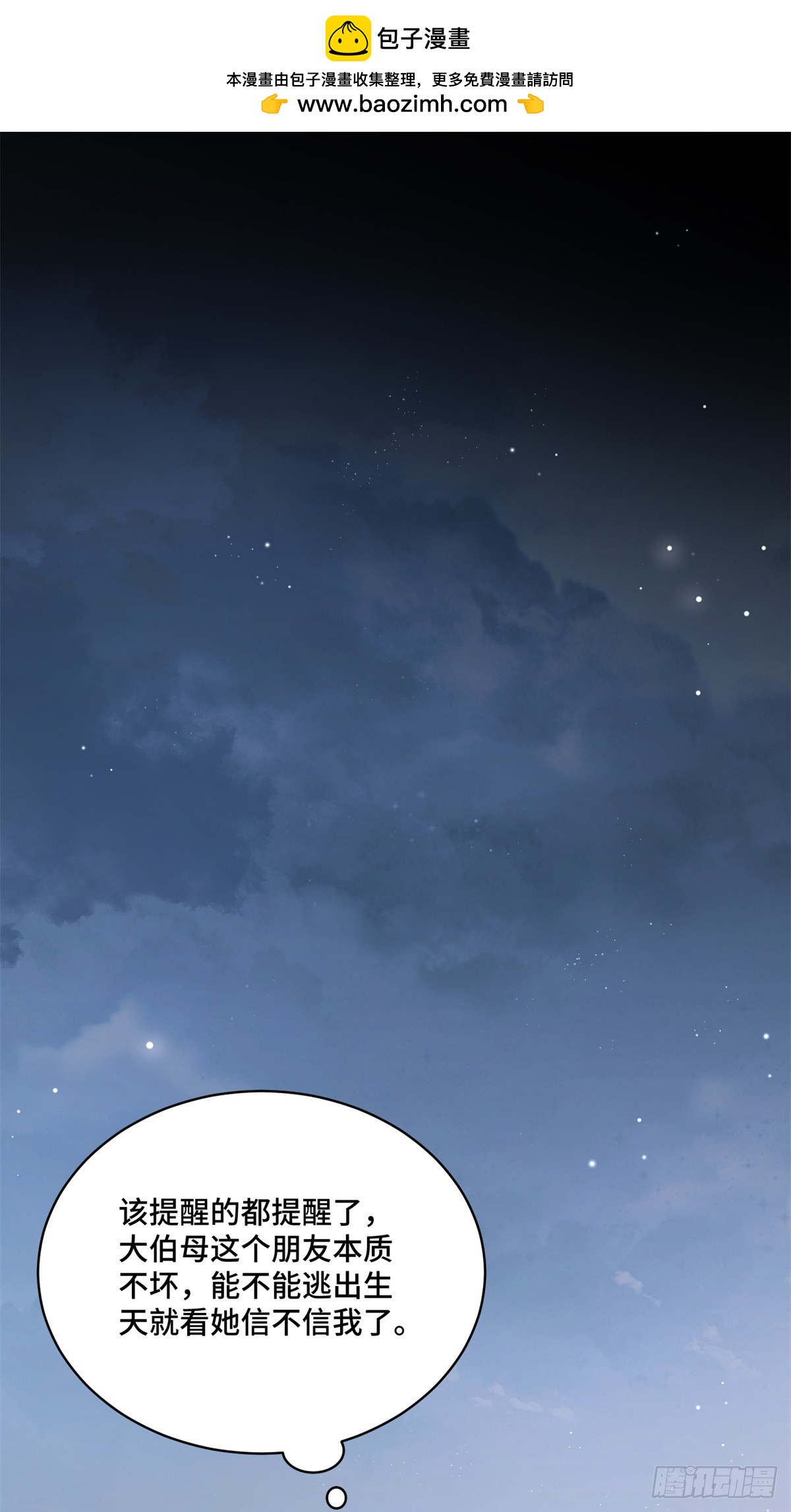86 老牛吃嫩草-第86话