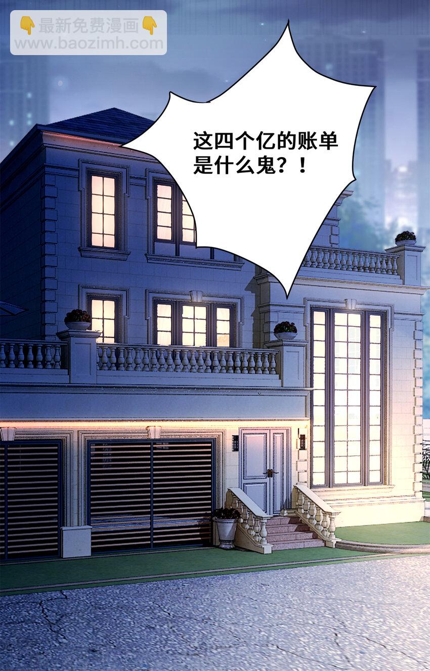 10 欠我的四个亿该还了-第10话
