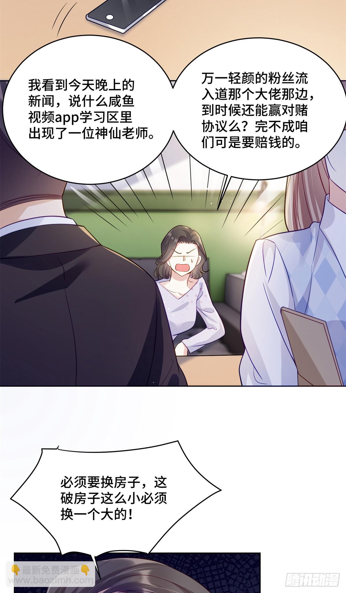 90 吸粉-第90话
