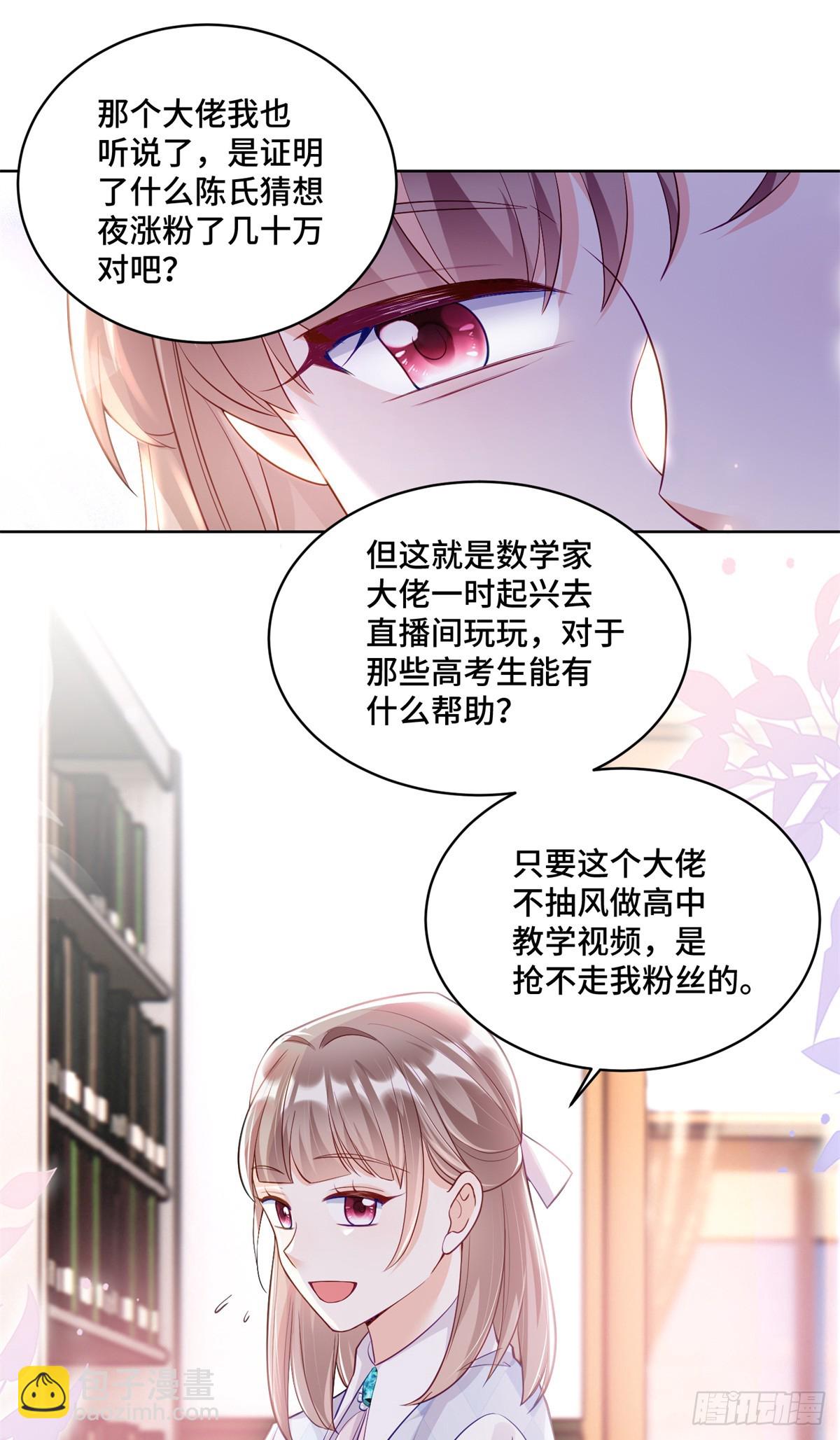 90 吸粉-第90话