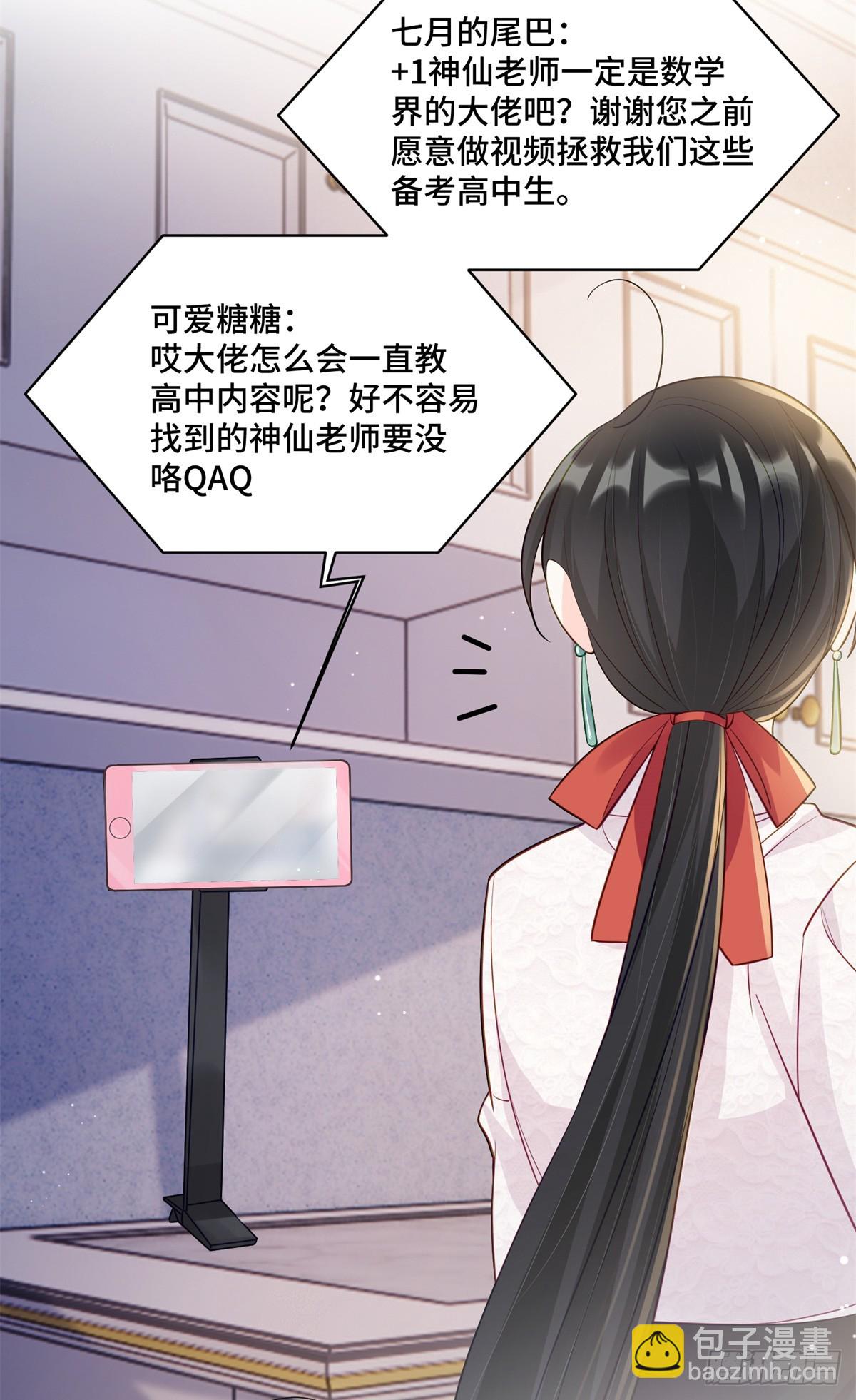 90 吸粉-第90话