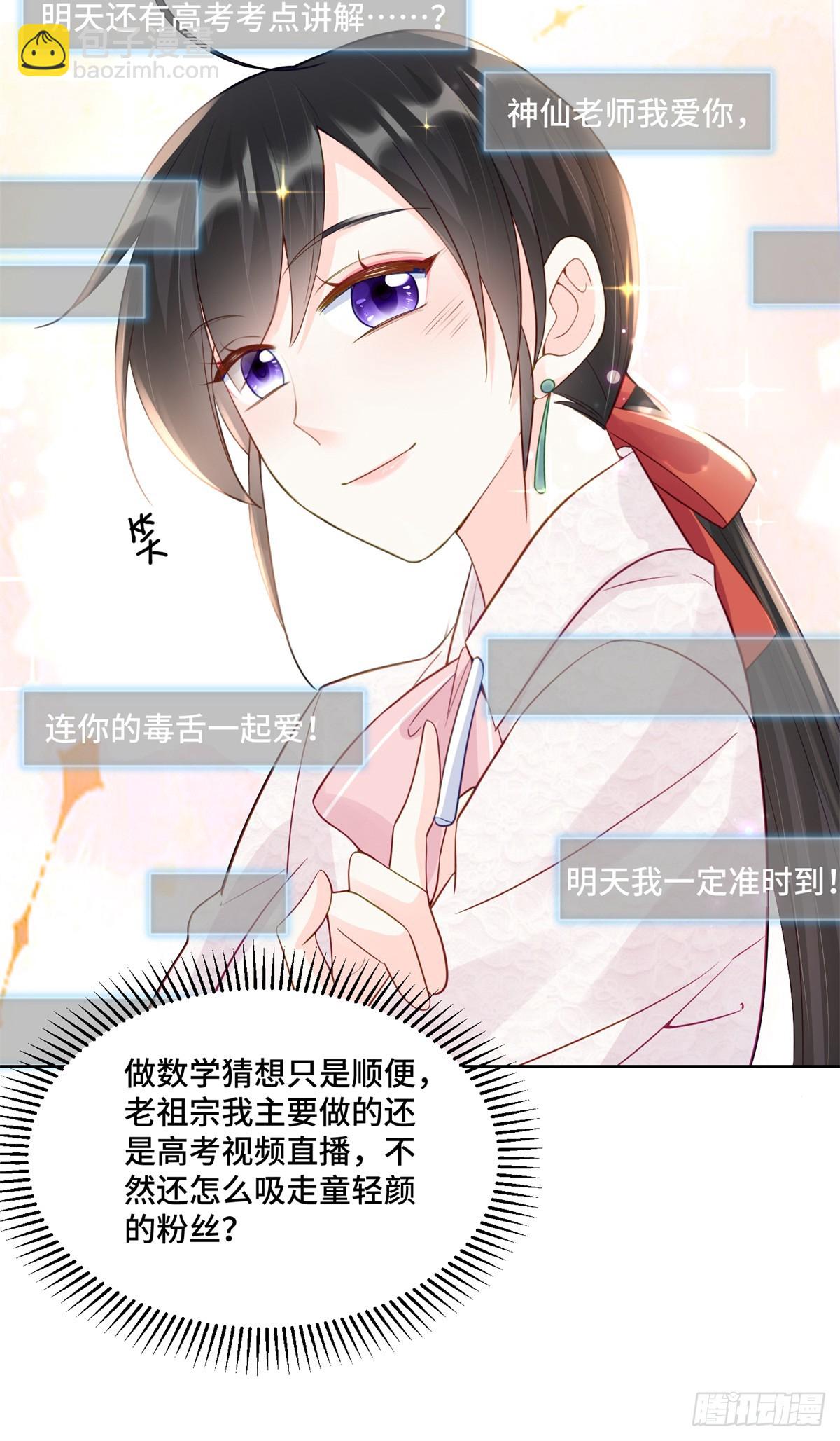 90 吸粉-第90话