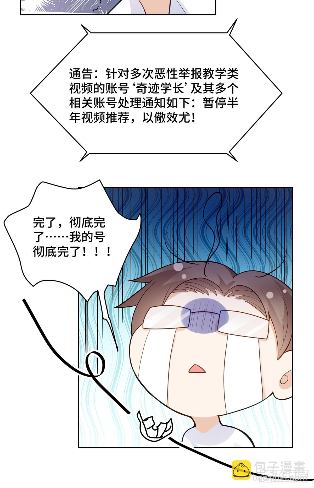 90 吸粉-第90话
