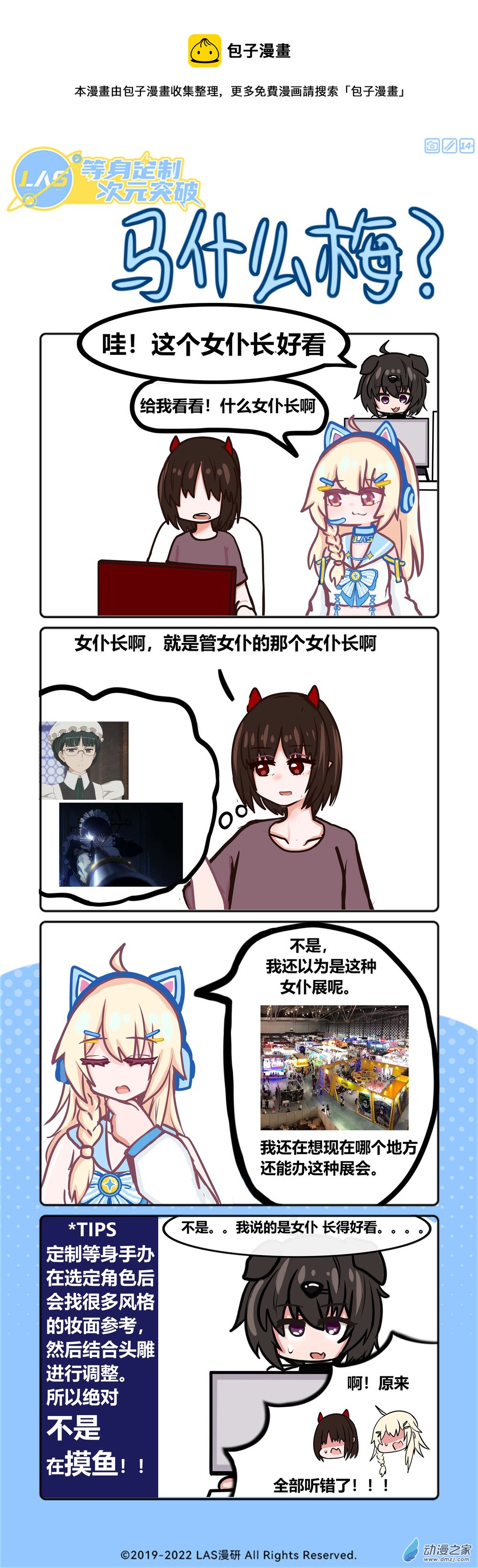 🍔LAS漫研社日常 02 马什么梅 第1页