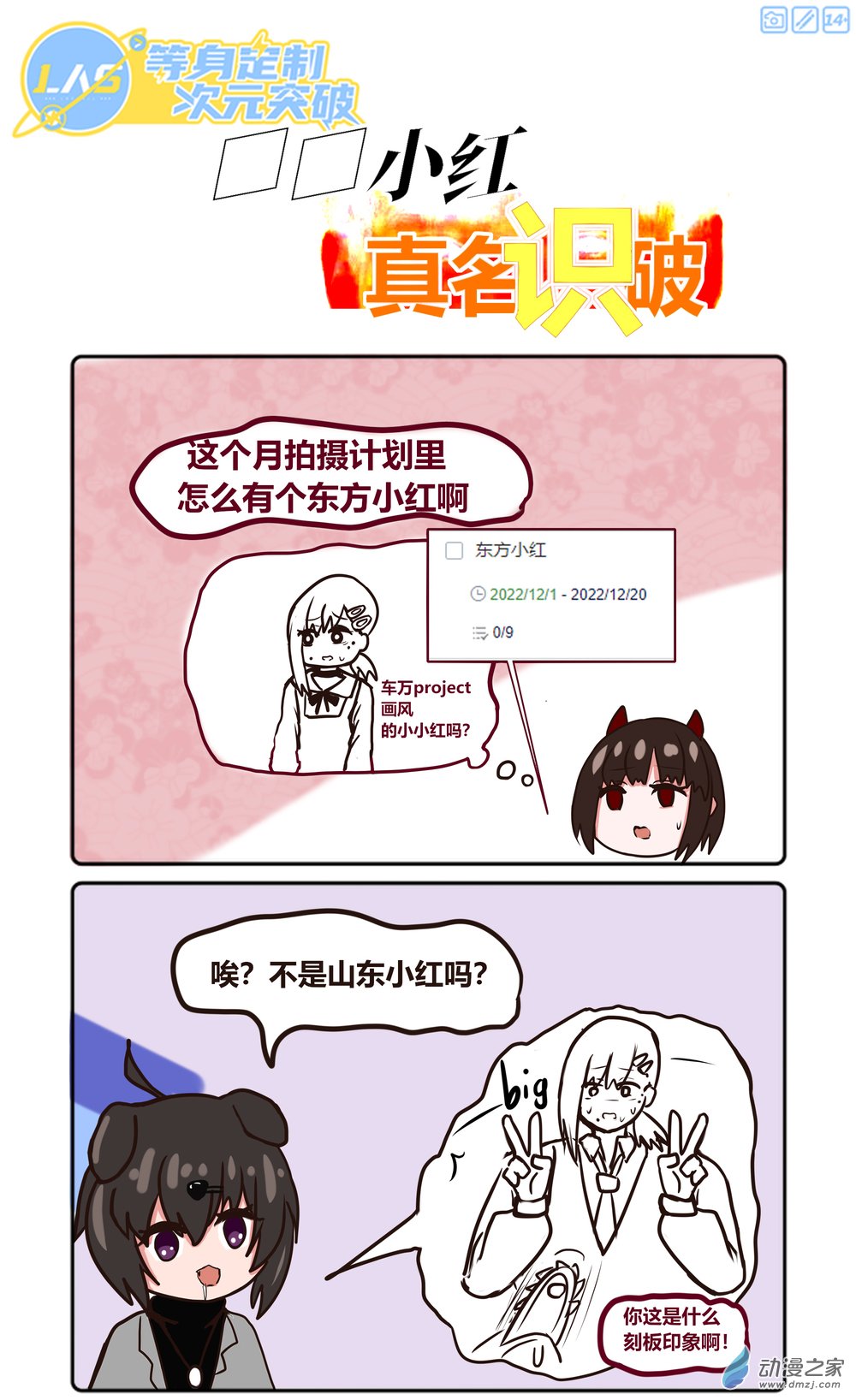 🍔LAS漫研社日常 04 XX小红真名识破 第1页