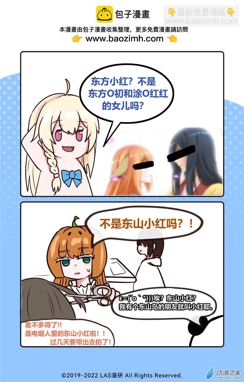 🍔LAS漫研社日常 04 XX小红真名识破 第2页