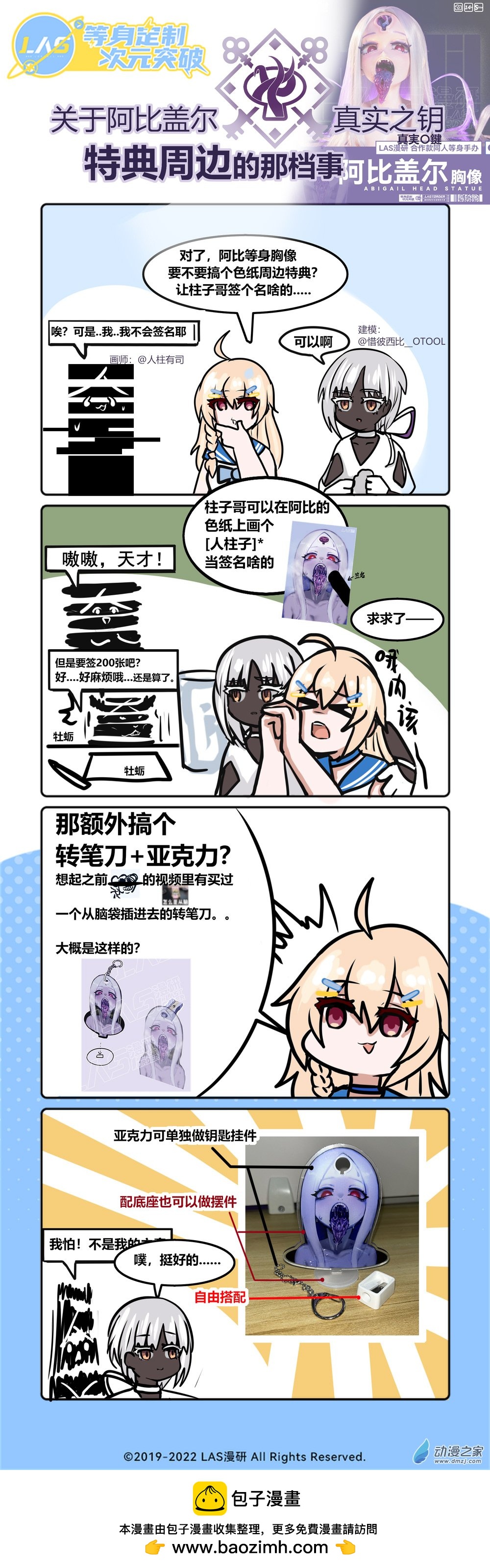 🍔LAS漫研社日常 06 凝视深渊—— 第1页