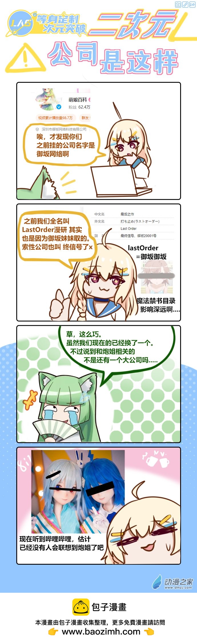 🍔LAS漫研社日常 08二次元公司是这样 第1页