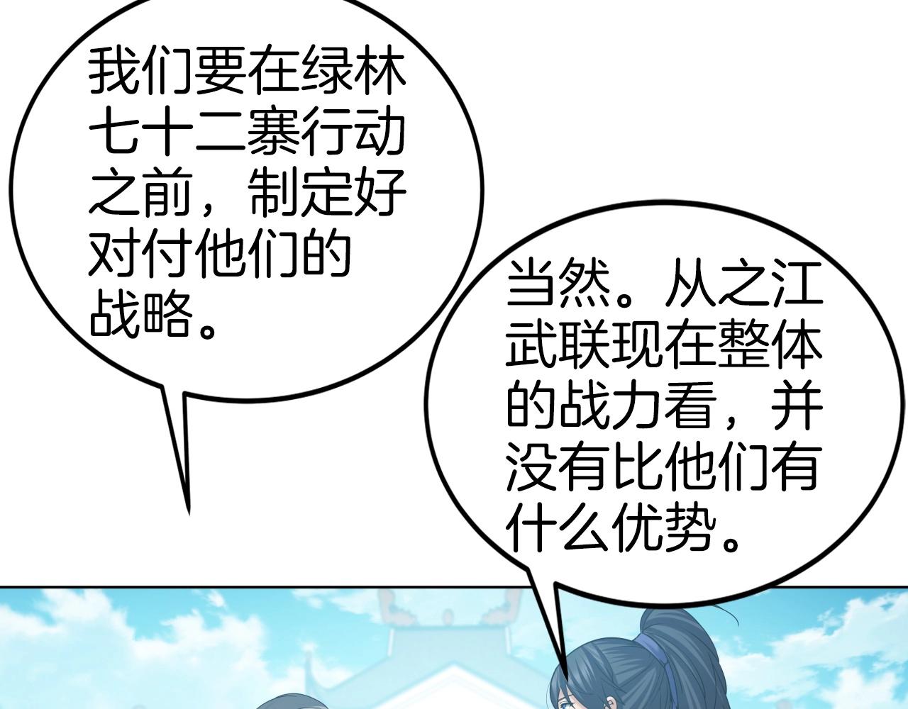 第44话 战略(1/4)-第44话