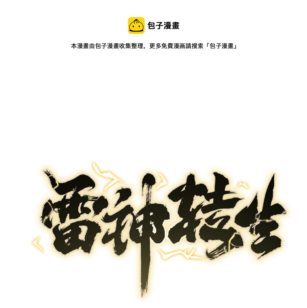 第62话 我们的相公(1/4)-第62话