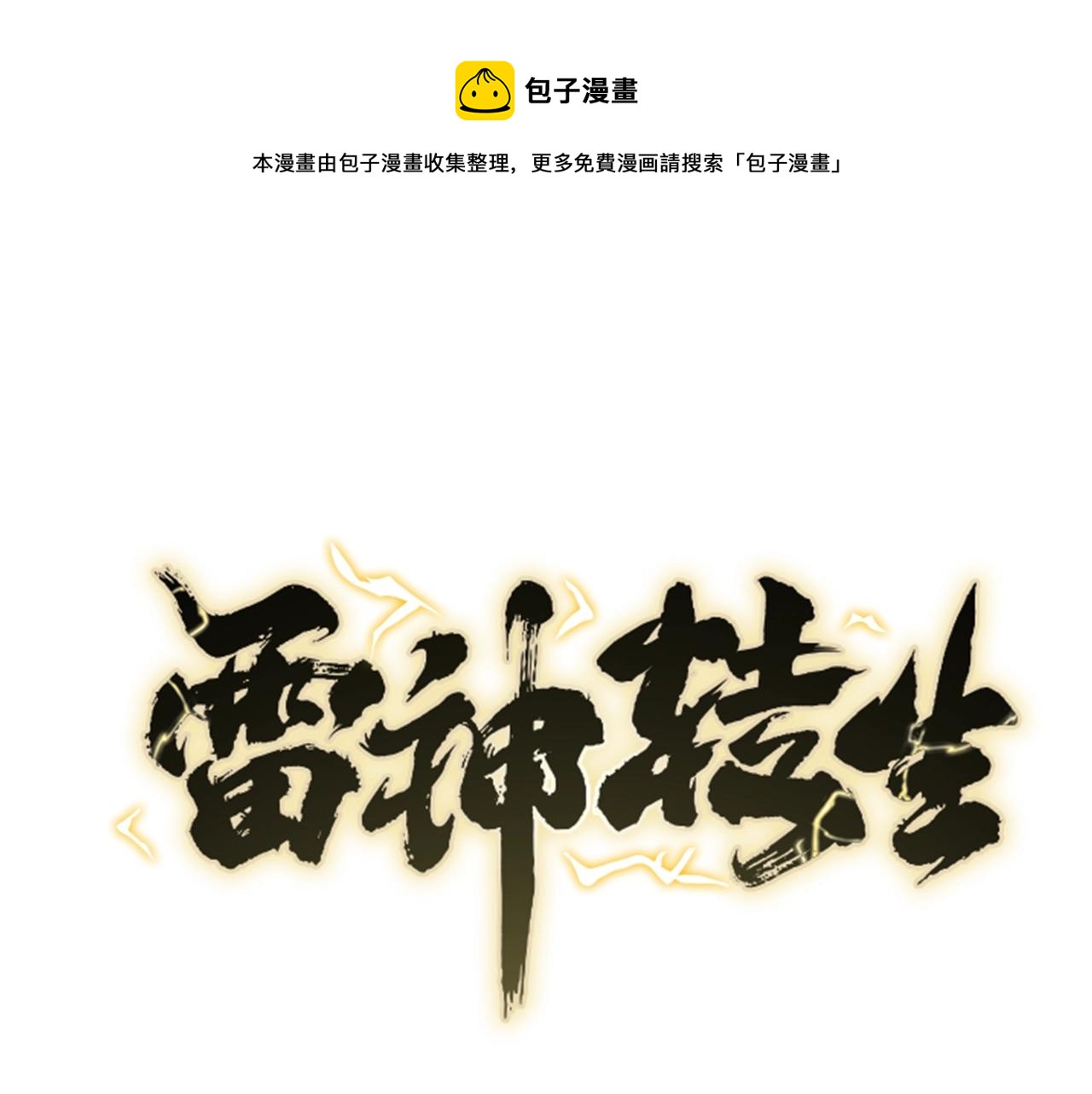 第74话 修罗不死人(1/4)-第74话