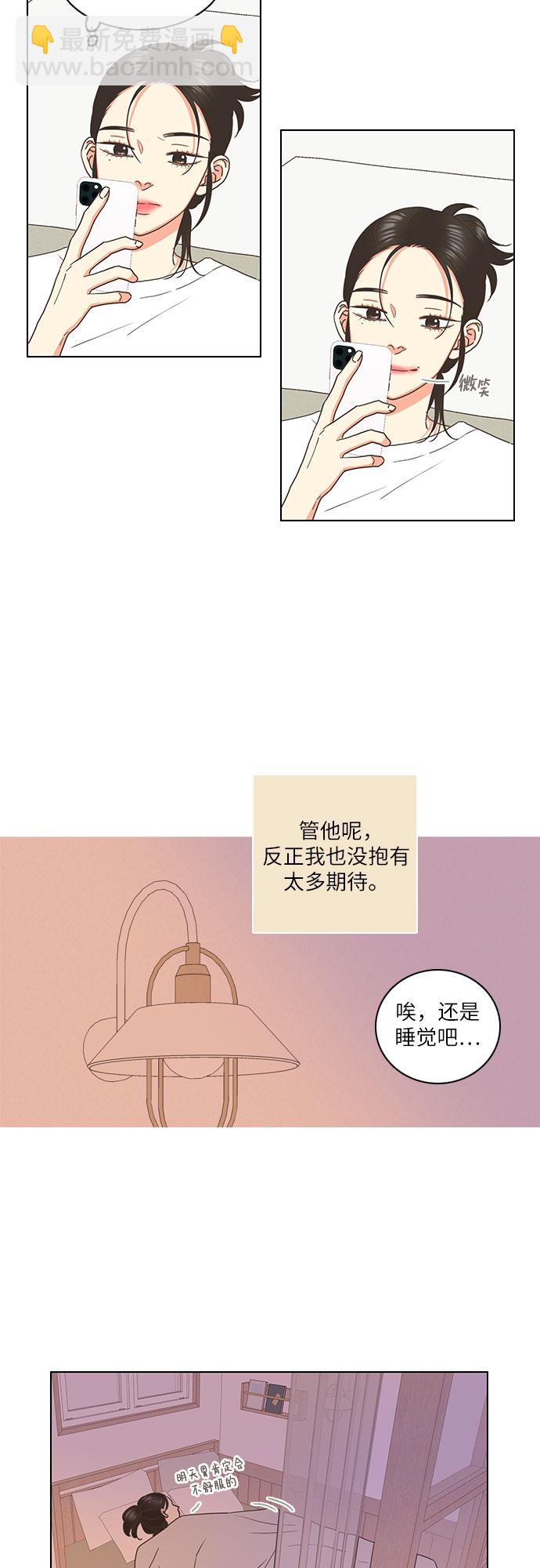 🍔类似恋爱 第2话 第11页