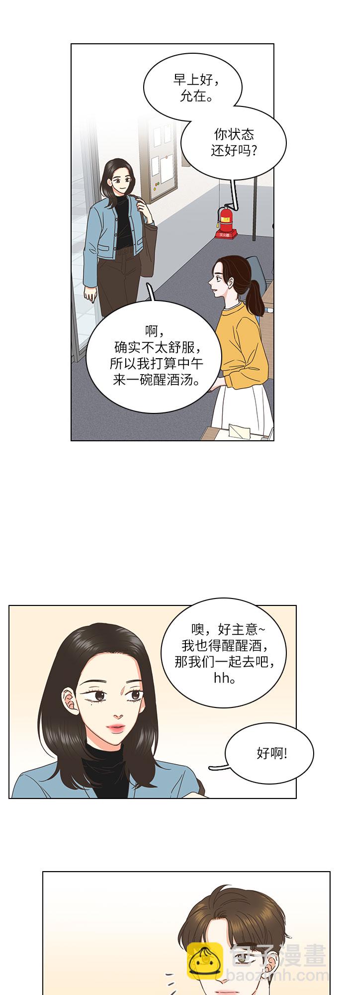 🍔类似恋爱 第2话 第14页